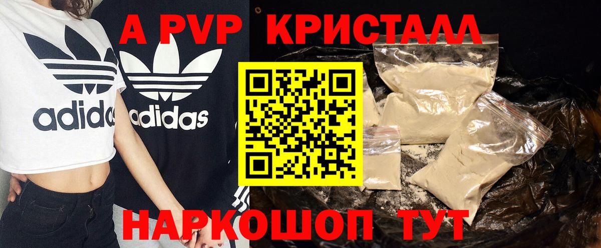 Альфа ПВП кристаллы  APVP  APVP Соль  Краснокамск  Вход с VPN 