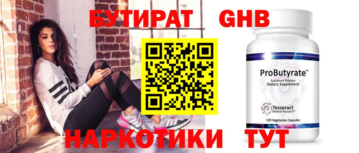 Бутират BDO 33% Краснокамск