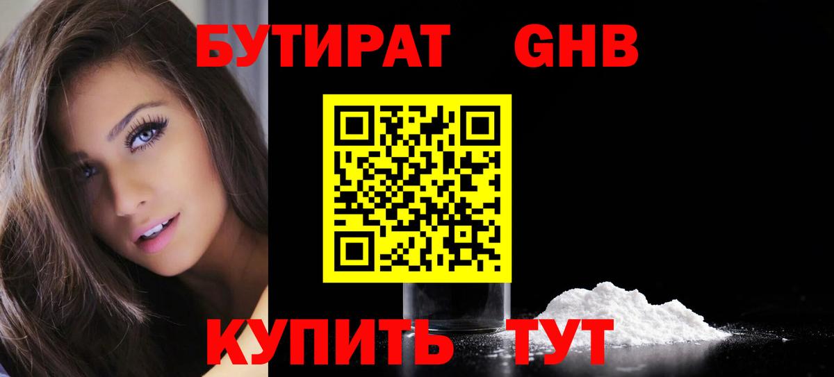БУТИРАТ  БУТИРАТ BDO  Вход с VPN  Краснокамск 