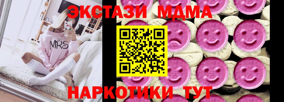 МДМА кристаллы  МДМА VHQ  Вход с VPN  Краснокамск 