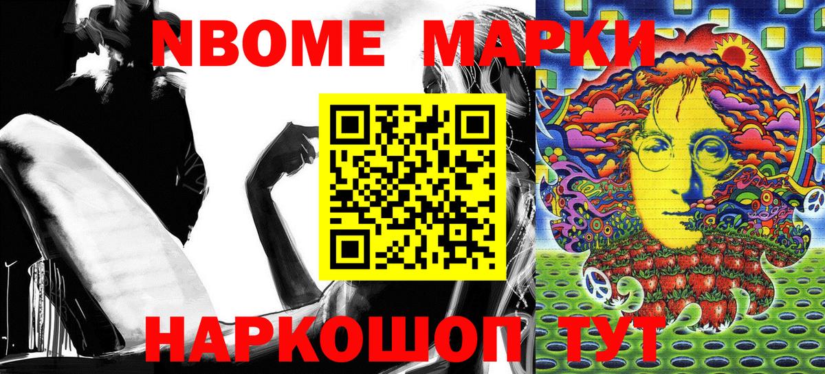 Марки 25I-NBOMe 1,5мг Краснокамск